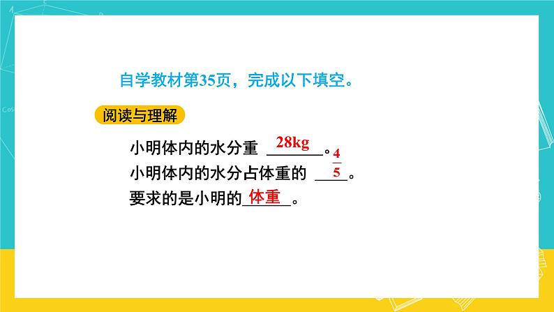 人教版数学六年级上册 3.5《解决问题》课件+教案04