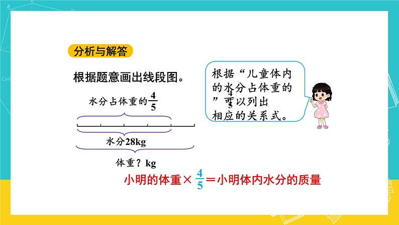 人教版数学六年级上册 3.5《解决问题》课件+教案05