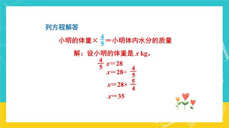 人教版数学六年级上册 3.5《解决问题》课件+教案06