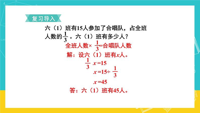 人教版数学六年级上册 3.6《解决问题》课件+教案02