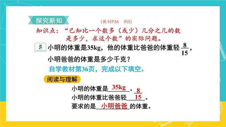 人教版数学六年级上册 3.6《解决问题》课件+教案03