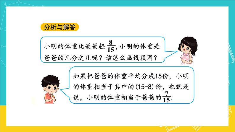 人教版数学六年级上册 3.6《解决问题》课件+教案04