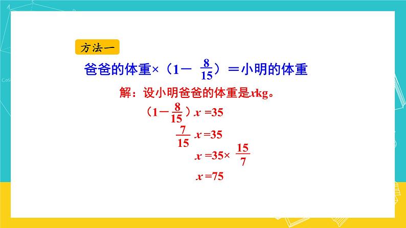 人教版数学六年级上册 3.6《解决问题》课件+教案06