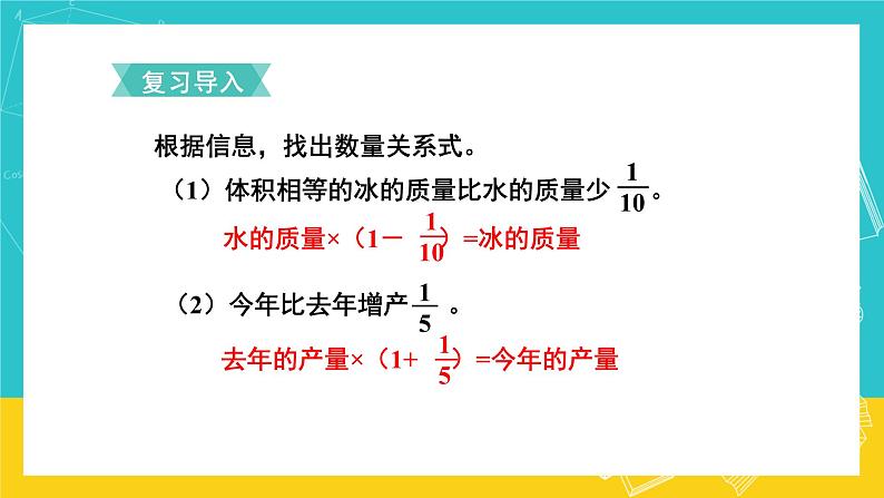 人教版数学六年级上册 3.7《解决问题》课件+教案02