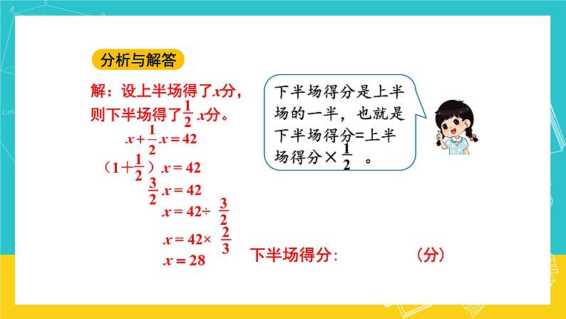 人教版数学六年级上册 3.7《解决问题》课件+教案04