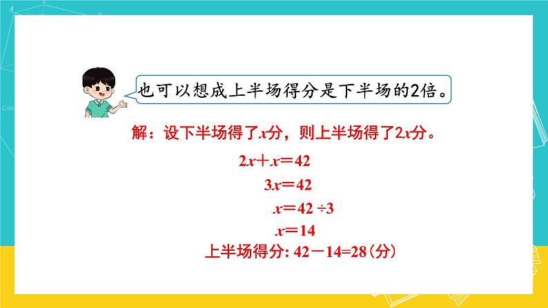 人教版数学六年级上册 3.7《解决问题》课件+教案05