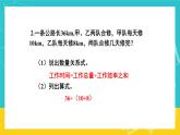 人教版数学六年级上册 3.8《解决问题》课件+教案