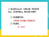 人教版数学六年级上册 3.8《解决问题》课件+教案