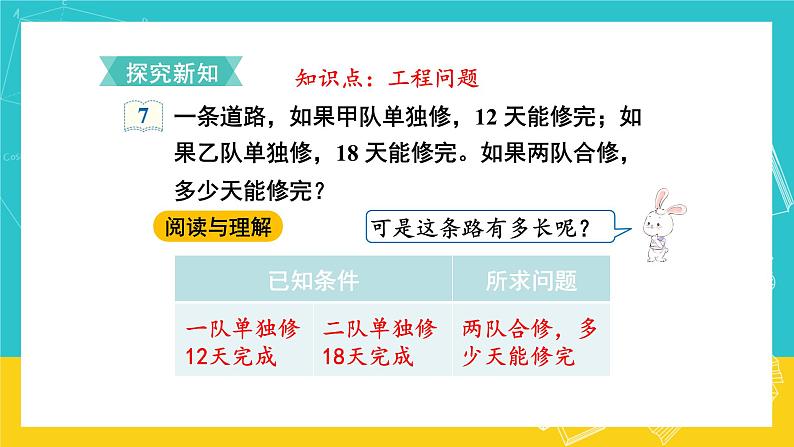 人教版数学六年级上册 3.8《解决问题》课件+教案04