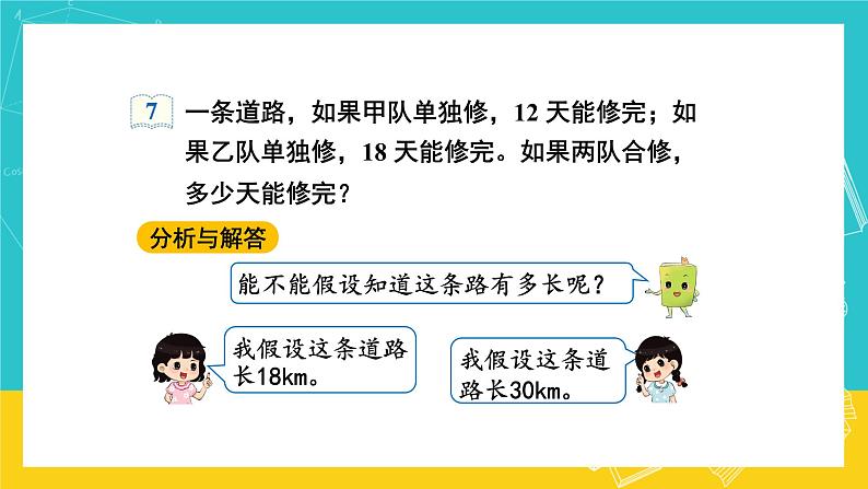 人教版数学六年级上册 3.8《解决问题》课件+教案05