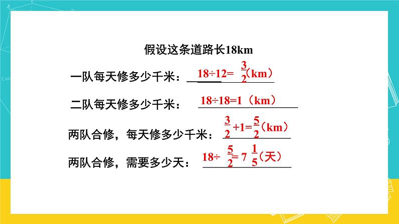 人教版数学六年级上册 3.8《解决问题》课件+教案06