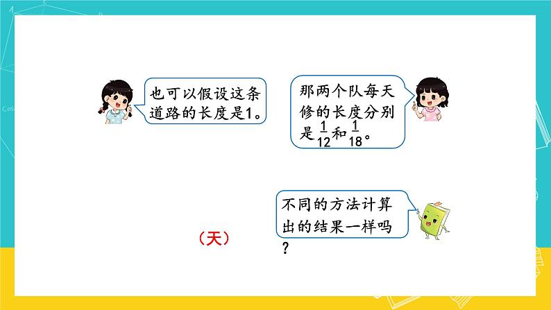 人教版数学六年级上册 3.8《解决问题》课件+教案08