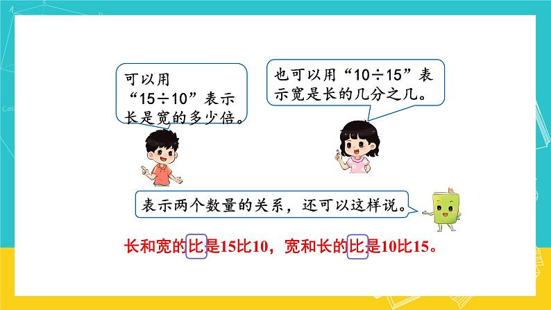 人教版数学六年级上册 4.1《比的意义》课件+教案04