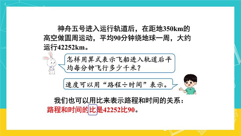 人教版数学六年级上册 4.1《比的意义》课件+教案05