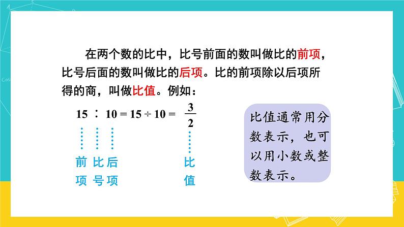 人教版数学六年级上册 4.1《比的意义》课件+教案07