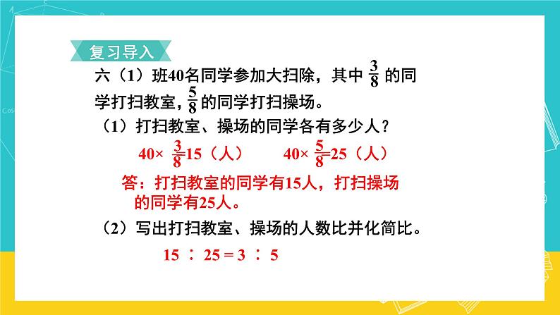 人教版数学六年级上册 4.3《比的应用》课件+教案02