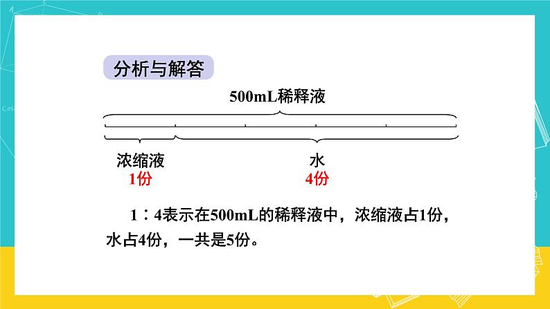 人教版数学六年级上册 4.3《比的应用》课件+教案05