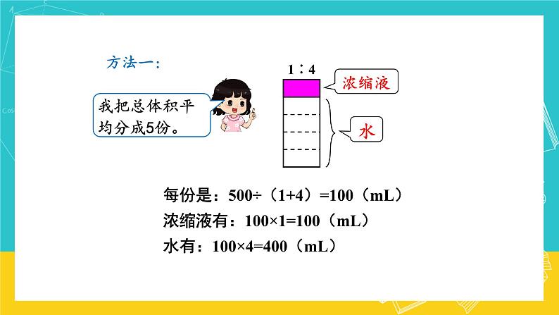 人教版数学六年级上册 4.3《比的应用》课件+教案06