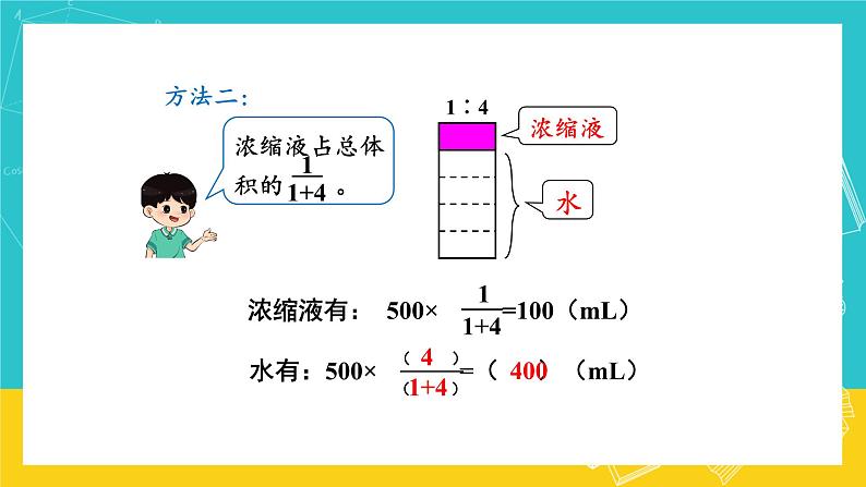 人教版数学六年级上册 4.3《比的应用》课件+教案07