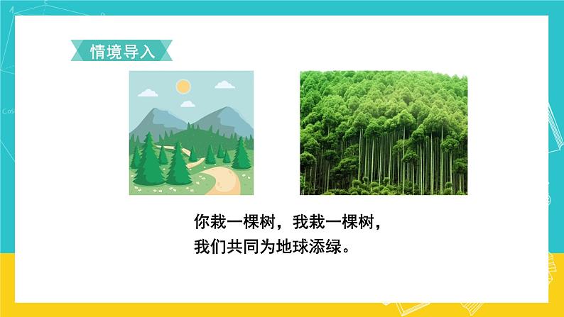 人教版数学六年级上册 6.4《求一个数比另一个数多(少)百分之几》课件+教案02