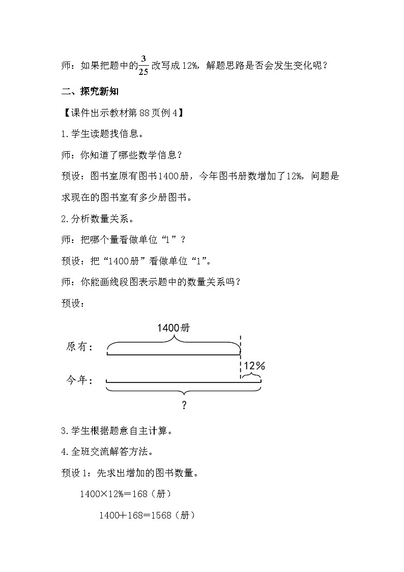 人教版数学六年级上册 6.5《求比一个数多(少)百分之几的数是多少》课件+教案02