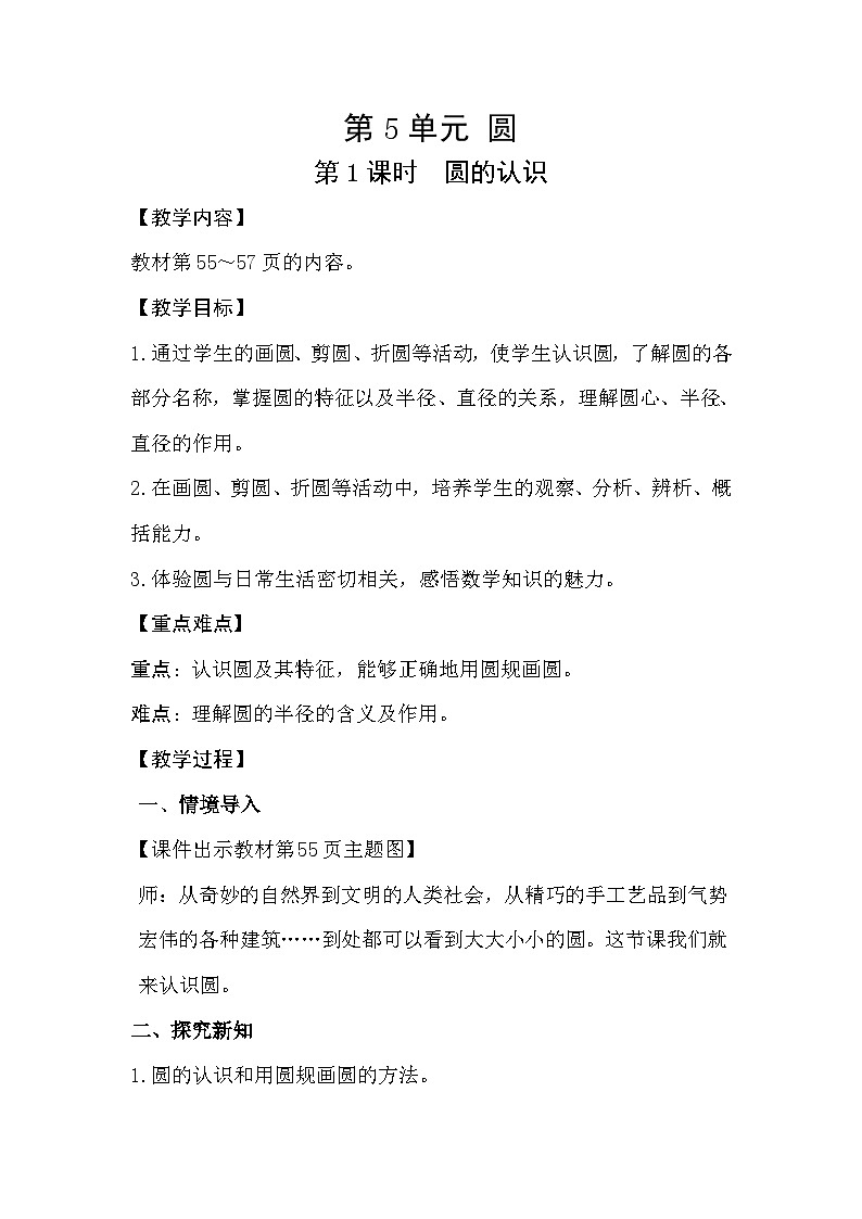 人教版数学六年级上册 5.1《圆的认识》课件+教案01