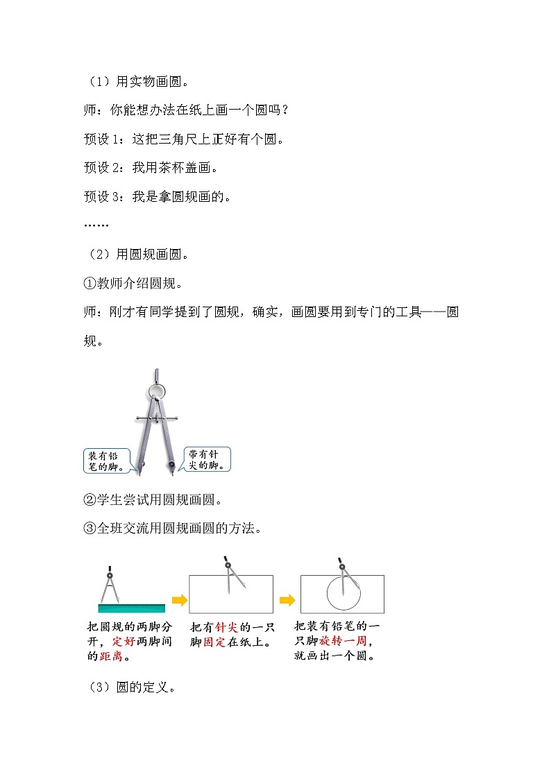 人教版数学六年级上册 5.1《圆的认识》课件+教案02