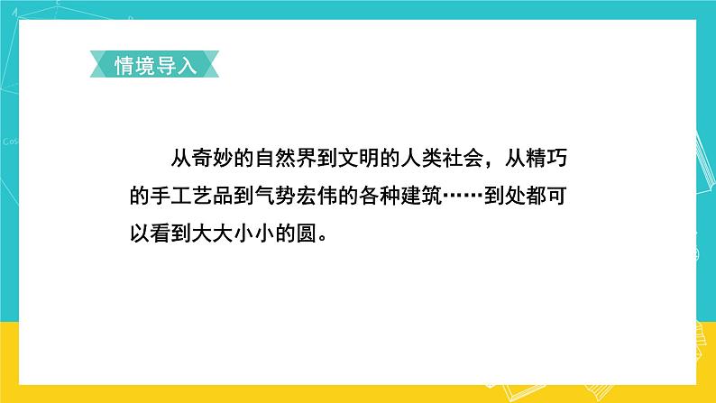 人教版数学六年级上册 5.1《圆的认识》课件+教案02