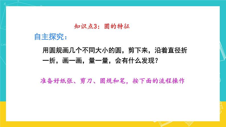 人教版数学六年级上册 5.1《圆的认识》课件+教案07