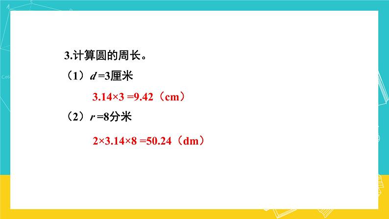 人教版数学六年级上册 5.3《圆的周长》课件+教案03