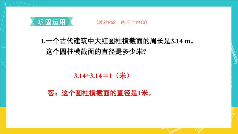 人教版数学六年级上册 5.3《圆的周长》课件+教案07