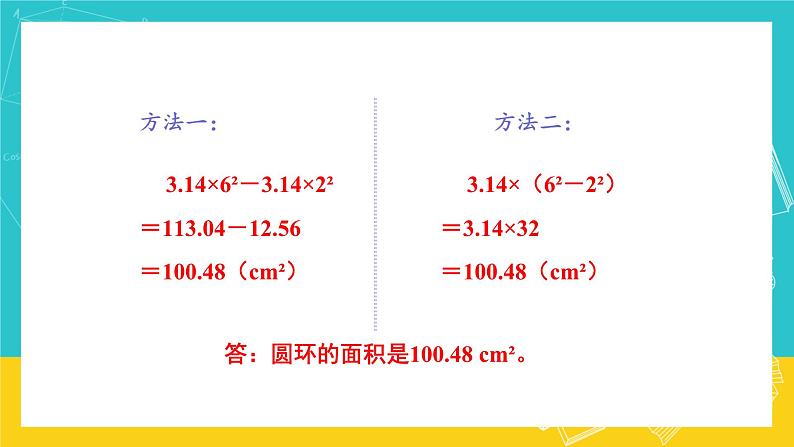 人教版数学六年级上册 5.5《圆的面积》课件+教案05