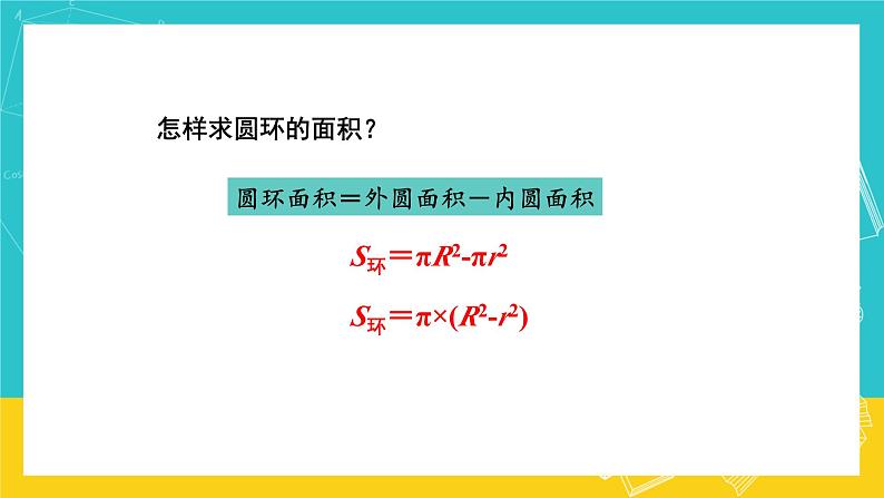 人教版数学六年级上册 5.5《圆的面积》课件+教案06