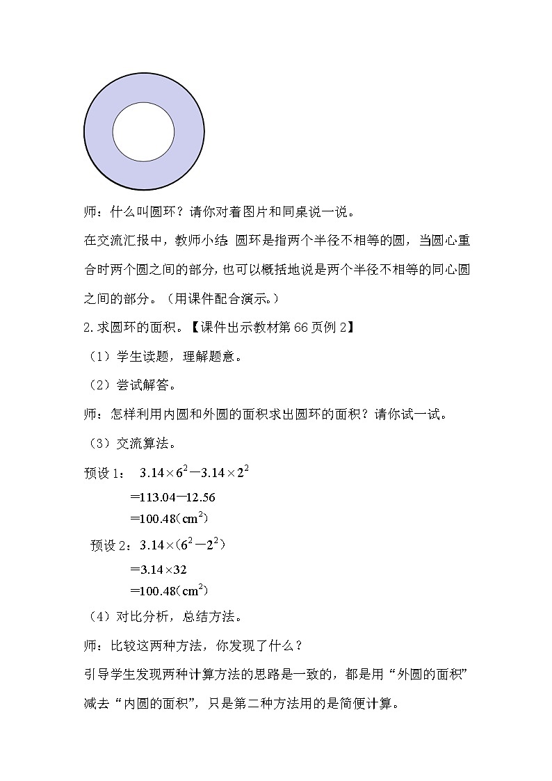 人教版数学六年级上册 5.5《圆的面积》课件+教案02