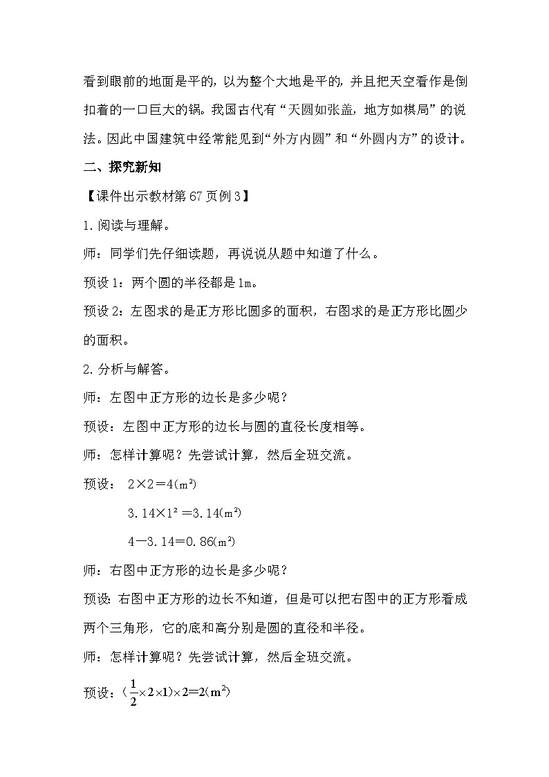 人教版数学六年级上册 5.6《解决问题》课件+教案02