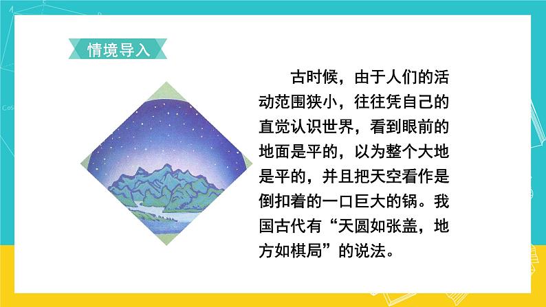 人教版数学六年级上册 5.6《解决问题》课件+教案02