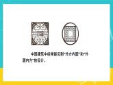 人教版数学六年级上册 5.6《解决问题》课件+教案