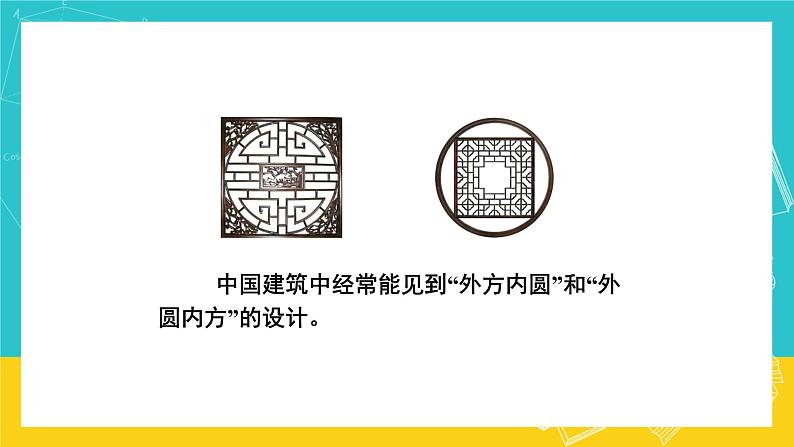 人教版数学六年级上册 5.6《解决问题》课件+教案03