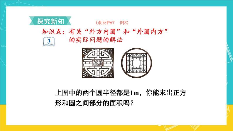 人教版数学六年级上册 5.6《解决问题》课件+教案04