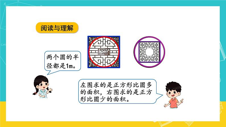 人教版数学六年级上册 5.6《解决问题》课件+教案05