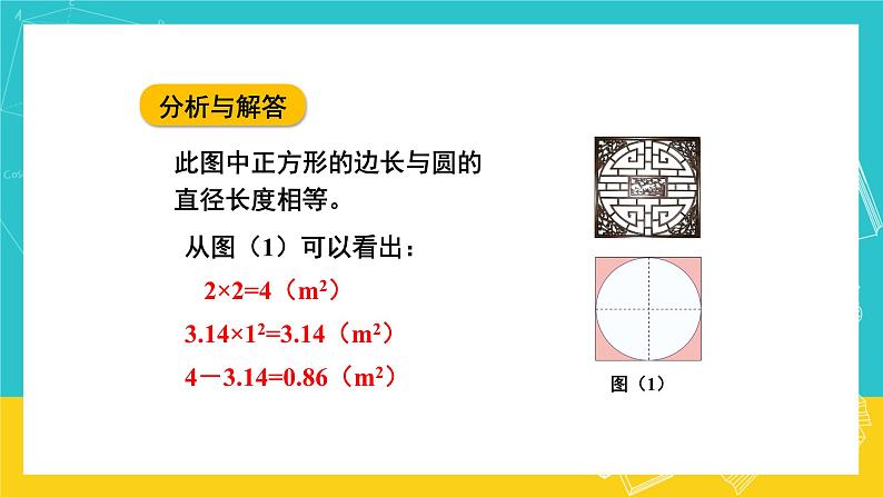 人教版数学六年级上册 5.6《解决问题》课件+教案06