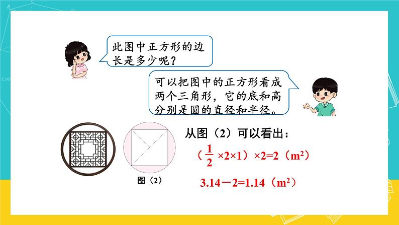 人教版数学六年级上册 5.6《解决问题》课件+教案07