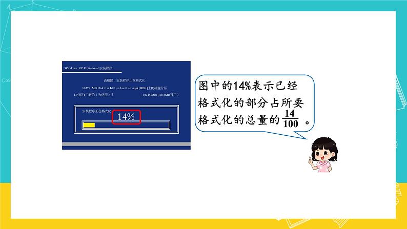 人教版数学六年级上册 6.1《百分数的意义和读写法》课件+教案04