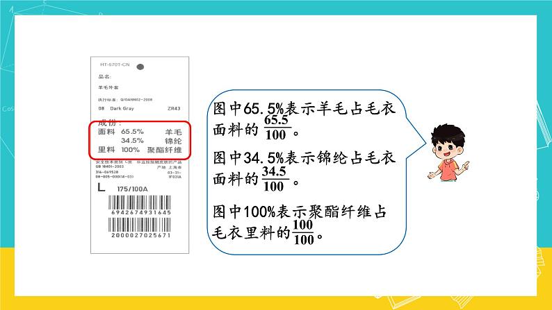 人教版数学六年级上册 6.1《百分数的意义和读写法》课件+教案05