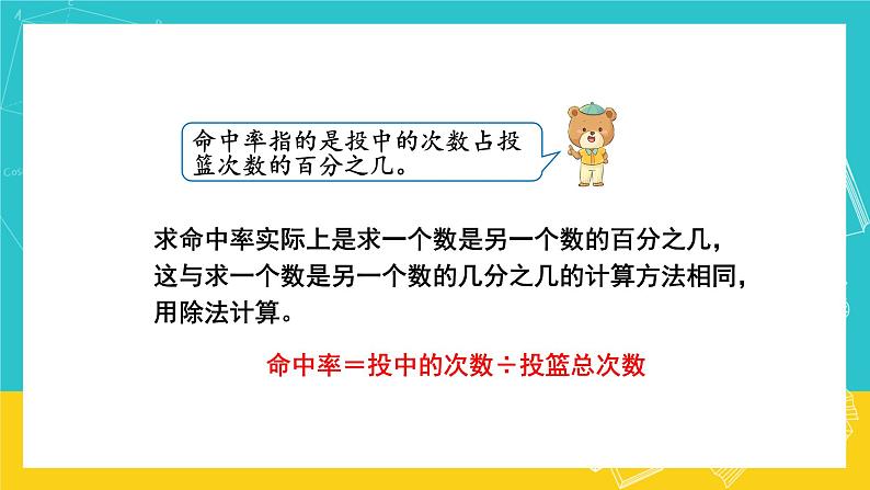 人教版数学六年级上册 6.2《百分数和小数、分数的互化》课件+教案05