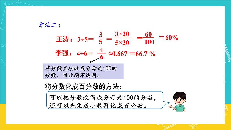 人教版数学六年级上册 6.2《百分数和小数、分数的互化》课件+教案07