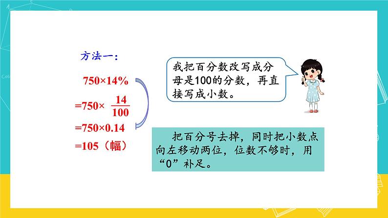 人教版数学六年级上册 6.3《百分数和小数、分数的互化》课件+教案04