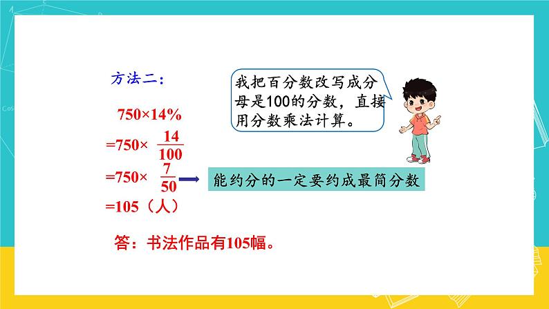 人教版数学六年级上册 6.3《百分数和小数、分数的互化》课件+教案05