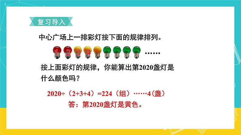 人教版数学六年级上册 8.1《数与形》课件+教案02