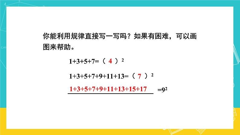 人教版数学六年级上册 8.1《数与形》课件+教案04